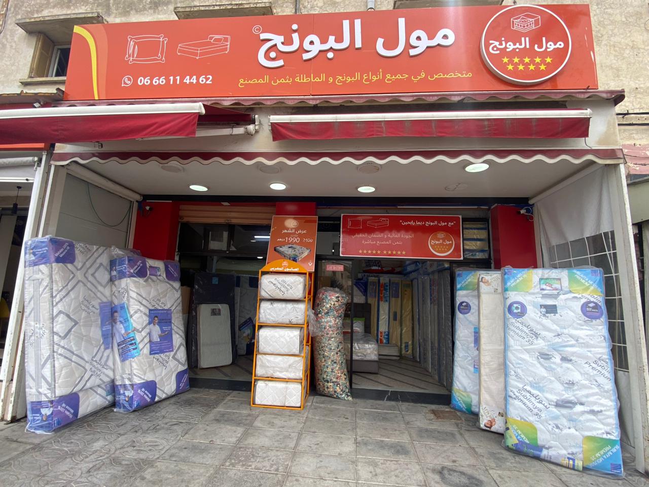 Magasin Moul Pounj